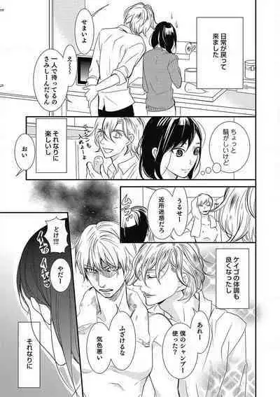 Manekiirete wa Ikemasen 1-10