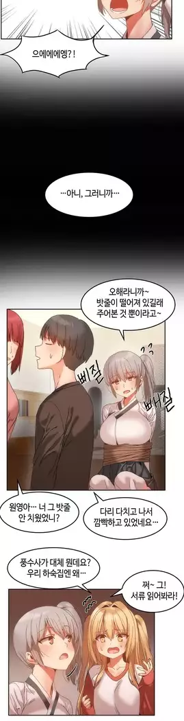 Hari's Lumpy Sharehouse Ch.0-16