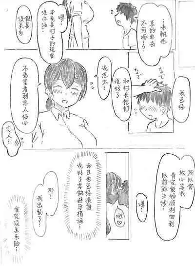 Harayome no Mura -Sono San