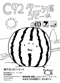 [Tanic Ya (Tanishi)] 冬コミ受かりました[夏のコピー本] (Fate/Grand Order)