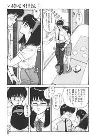 [Toshiki Yui] Ikenai yo Yuuko-san Vol 1