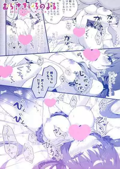 Papa katsu shoshinsha To Hana-chan