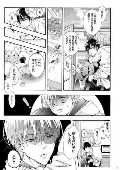 Boku no Tame no Omega