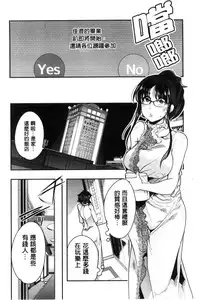 [Uchi-Uchi Keyaki] Setsuzoku Sareta Onna [Chinese]