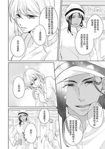 [Dai Sasaduka] ikoku no hanayome ~ seiai ressun wa kimigatame ~ | 異國的花嫁～為你接受的sex教學～ [Chinese] [莉赛特汉化组]