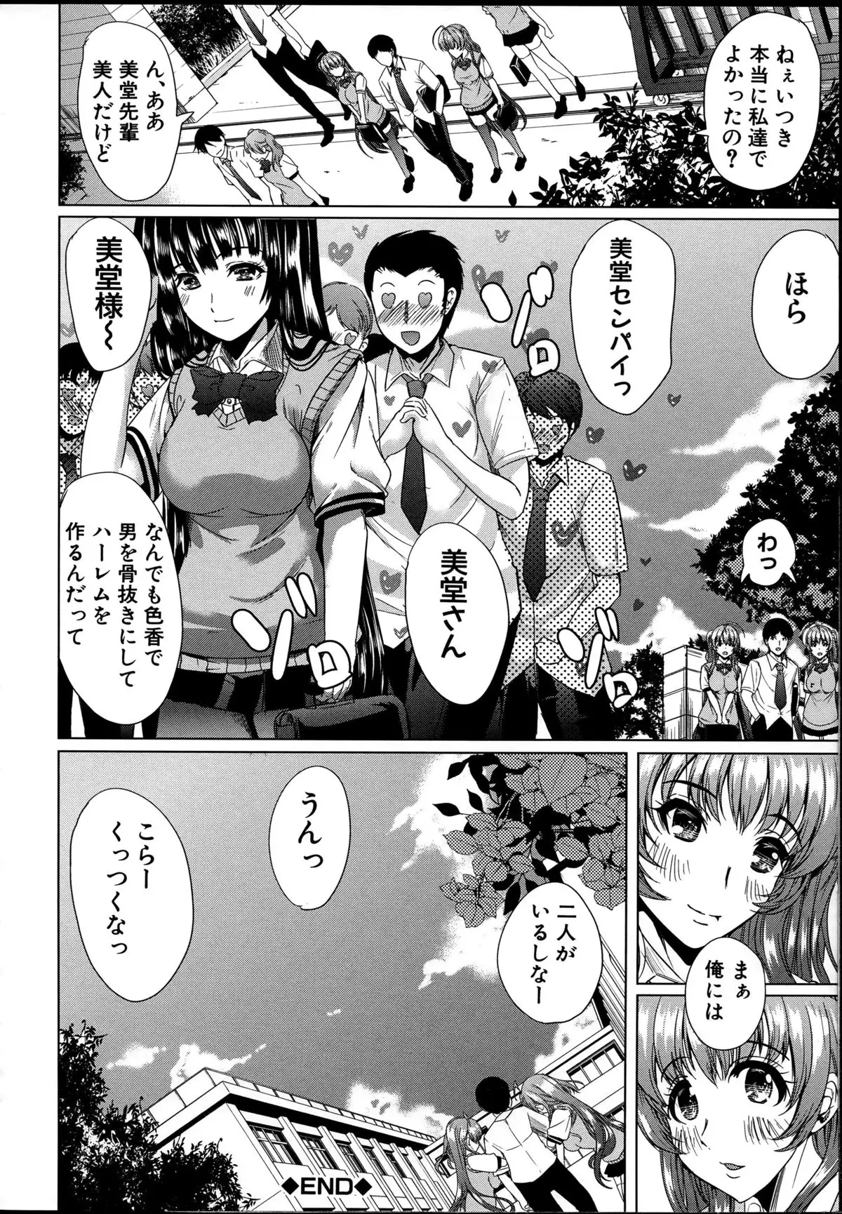 Kainushi-sama ni Natte yo ne!