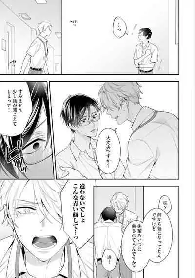 High Spec Danshi ni Natsukareteimasu