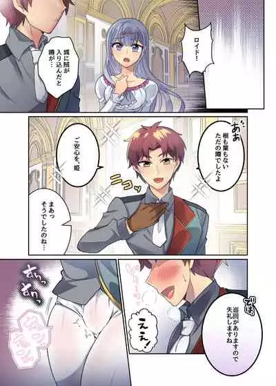 王女付き護衛隊長がメス堕ちアヘ顔させられる漫画