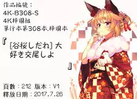 [Tanizakura Shidare] Daisuki Koubi shiyo [Chinese]