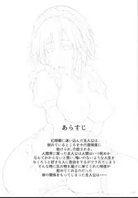 (Reitaisai 15) [Studio P.M.Y (Mikarin)] Sakuya to sonogo (Touhou Project)