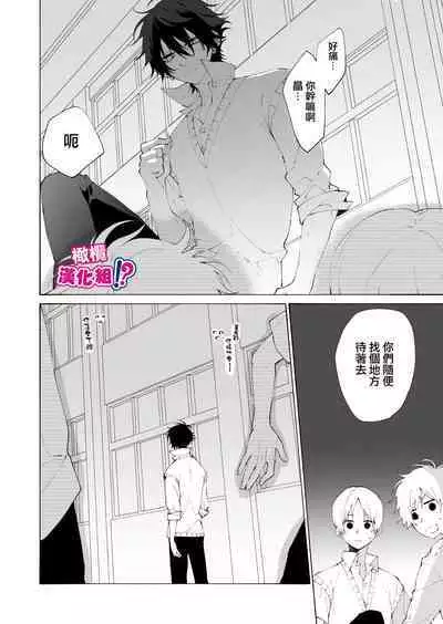 Ijiwaru. | 坏心眼