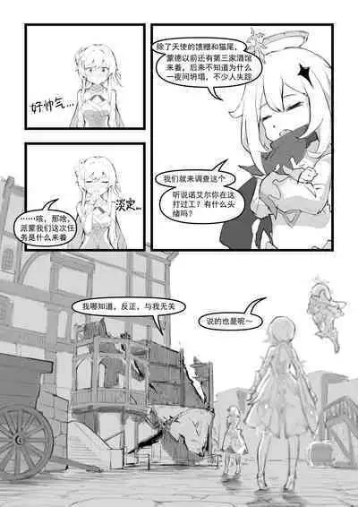 诺艾尔小姐无法拒绝!!