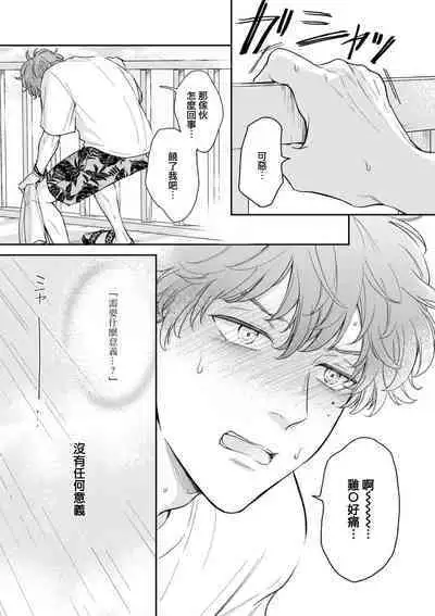 Fair Play, Fair Lover 01-04