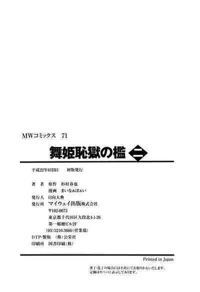 Maihime Chigoku no Ori 2