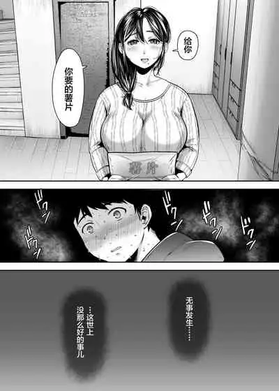 Tomodachi no Okaa-san to SeFri ni Narimashita.