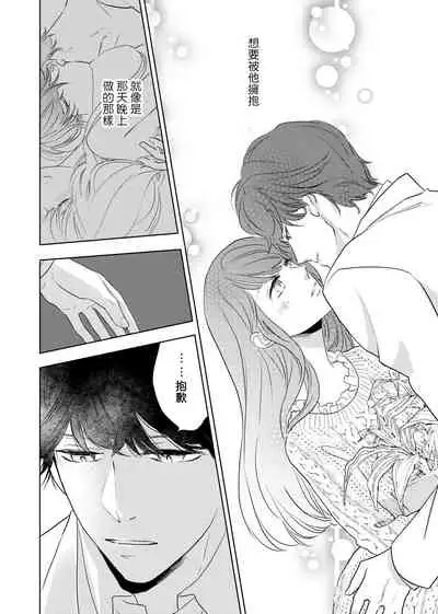 今夜拥抱下流的你 01-02 Chinese [拾荒者汉化组]