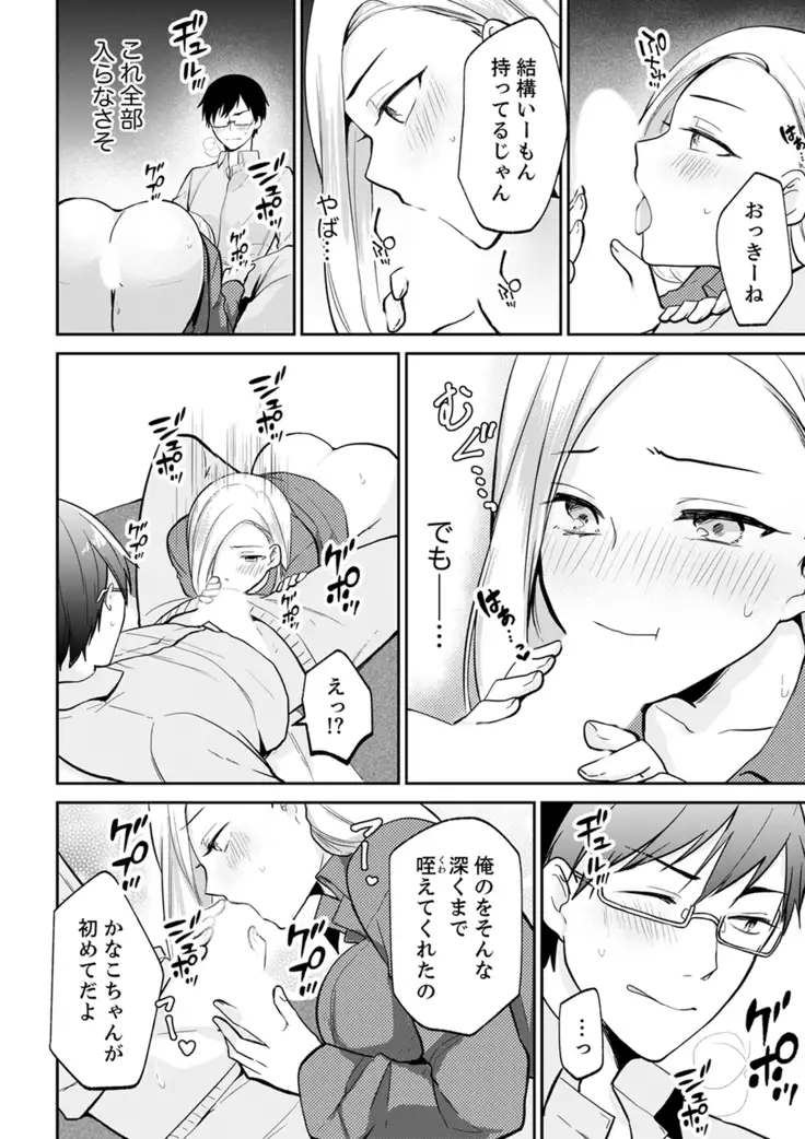 Tachippanashi no Sore... Irechau no? "Kamimachi" Shiteta Joshi o Omochikaeri Shite...