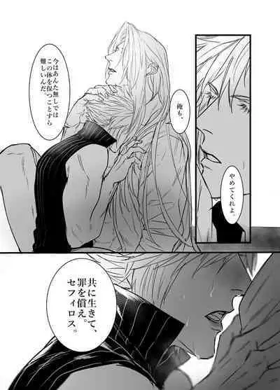 Kono Jigoku ni te Kimi o Kou