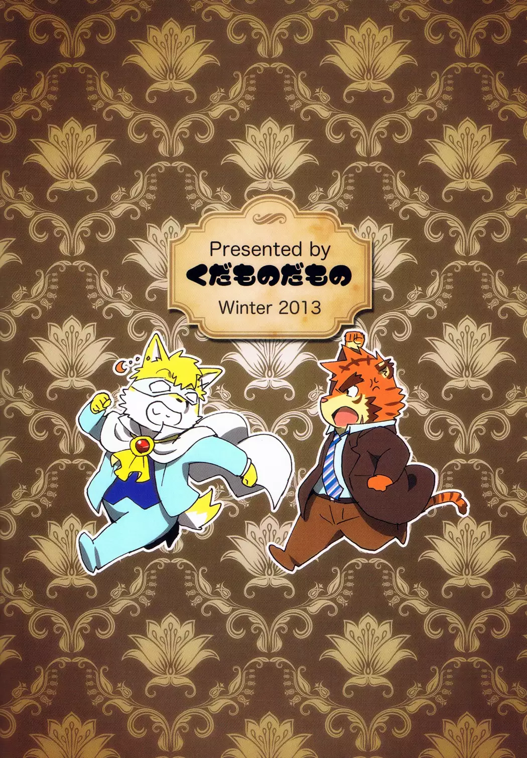 Tane mo Irojikake mo Arimasen