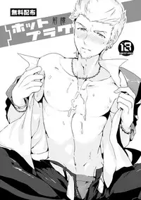 [BLOODBATH (Oi)] Hot Plug Zentan (THE IDOLM@STER SideM)