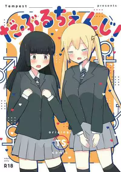 [Tempest (Dentaris)] Double Change! [Digital]