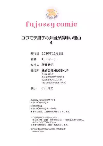Kowamote Danshi no Bentou ga Umai Wake 4 | 長相兇惡男子做的便當很好吃的理由 4