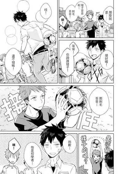 Kioku no Kaibutsu | 记忆的怪物 1-3