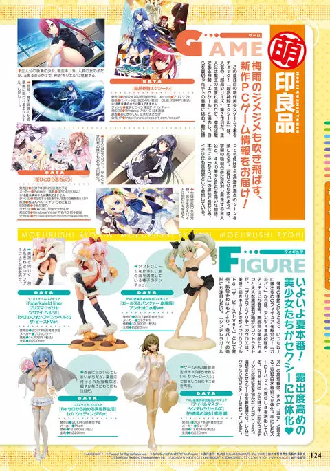 Dengeki Moeoh 2017-08