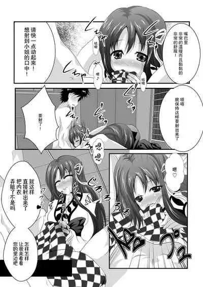 Iyarashii Ohime-sama wa Okirai desu ka?