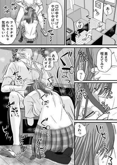 Sumata dake tte Itta no ni… Nurutto Sounyuusarechatta Yuutousei no Omocha