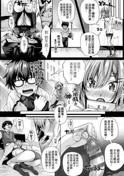 [Simon] Hatsukoi Jikan. [Chinese] [Digital]