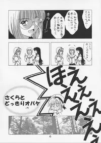 (CR31) [Geiwamiwosukuu!! (Karura Syou)] Sakura Tsuu 4 (Cardcaptor Sakura)