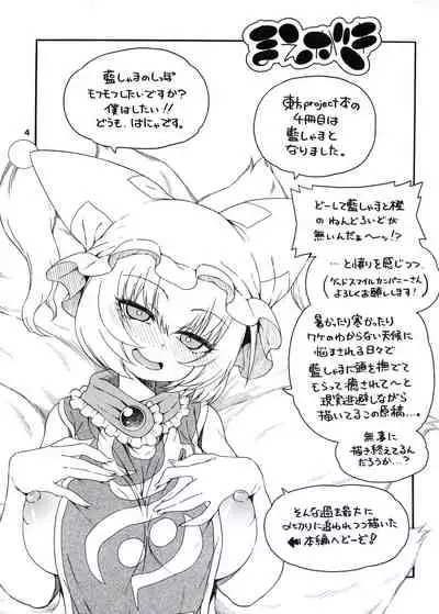 [Hanya Yashiki (Hanya)] Touhou Meiko ~Yakumo Ai Hen~ (Touhou Project) [Digital]