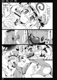 (C77) [Shimoyakedou (Ouma Tokiichi)] Kochou no Mai (Touhou Project)