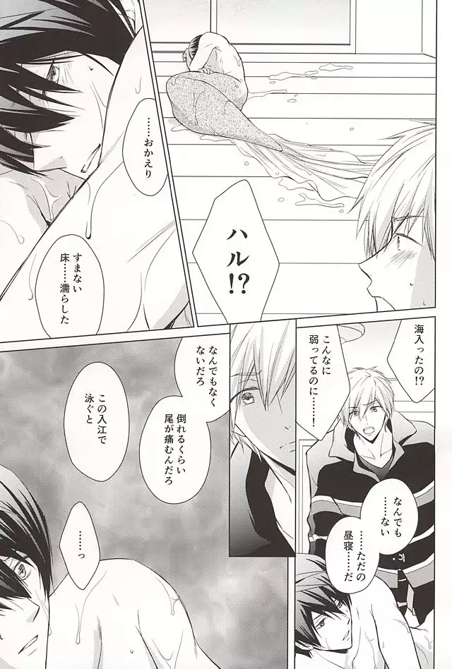 Ningyo no Haru-chan to Gin no Namida 2