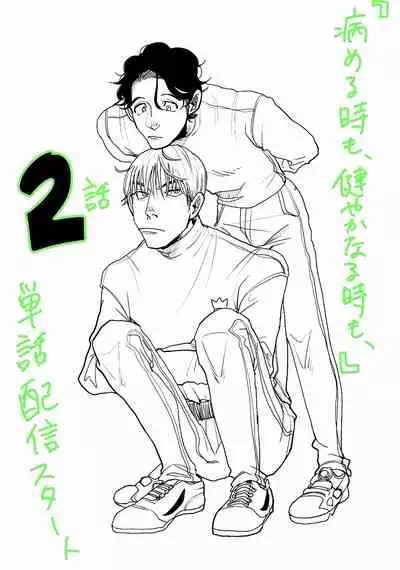 Yameru Toki mo, Sukoyakanaru Toki mo, | 无论疾病、还是健康 #4-6 + P站番外插图