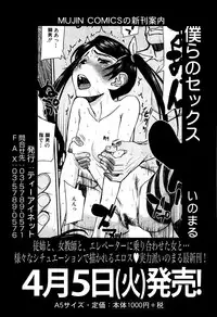 COMIC Mugen Tensei 2016-04