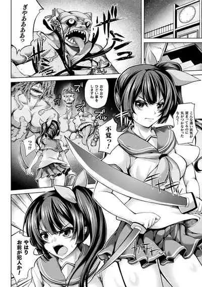 堕ちた乙女のディストピア