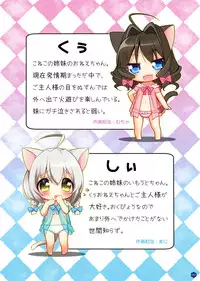 [Oasis+ (Mani, Mucha)] Ii Ko ni Shite te ne, Koneko-chan! [Digital]