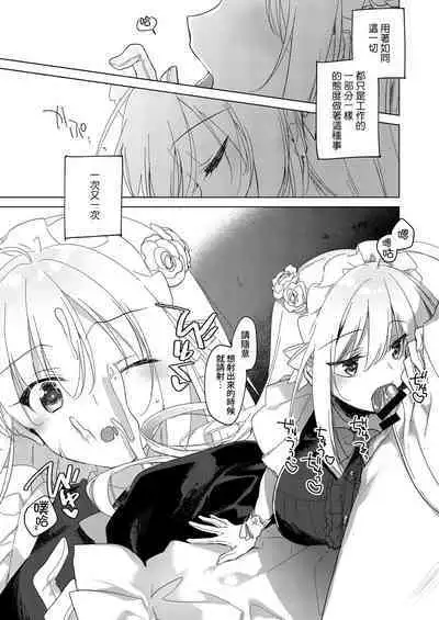 MAID TRIP | 女僕之旅