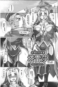 [TAKE] Shokutai no Yoru Ingoku no Chigiri | 蝕胎之夜淫獄之契 [Chinese]