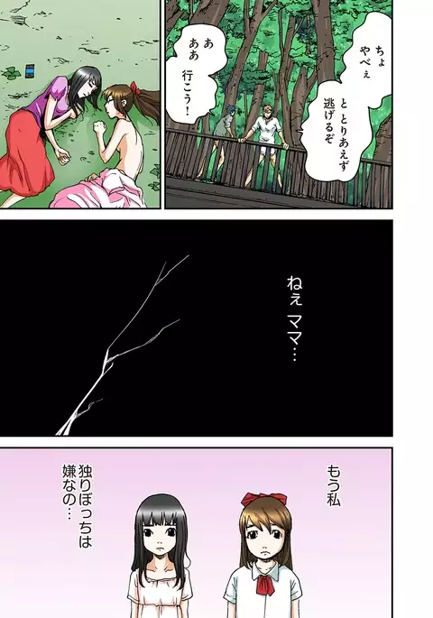 Atashi no Naka no Kuro to Shiro