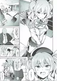 (C90) [EXTENDED PART (Endo Yoshiki)] Kashima to Convenix! After (Kantai Collection -KanColle-)