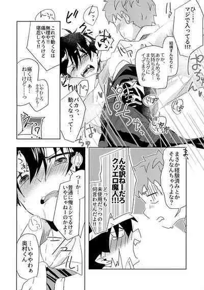 Ote Yawaraka ni Onegaishimasu!!