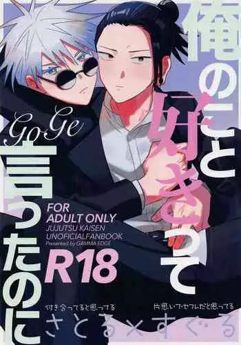 Ore no Koto Sukitte Ittanoni