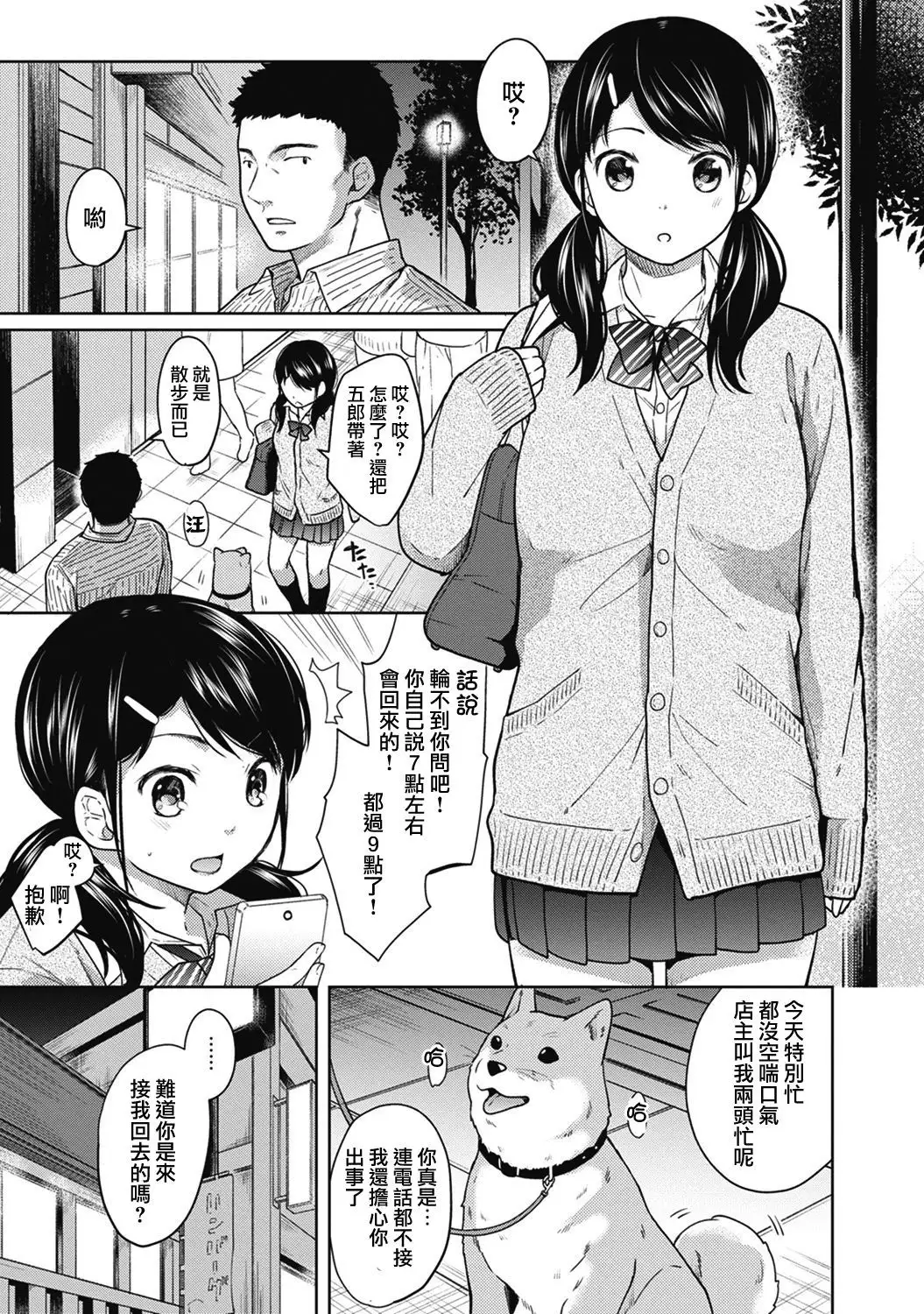 1LDK+JK Ikinari Doukyo? Micchaku!? Hatsu Ecchi!!? Ch. 1-4