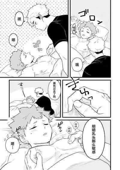 Neteiru Aida ni Itadakimasu