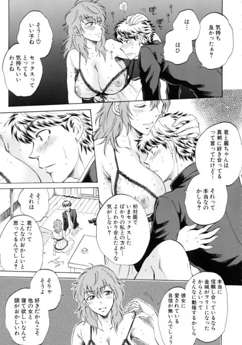 Kanojo ga Miteru Boku no Sex