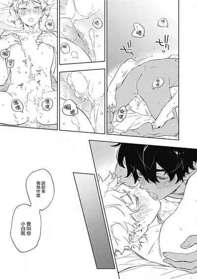 [Toujou Sakana] Kimi to Oishii Ai no Kotonoha | 与你一起享用的美味情话 [Chinese] [拾荒者汉化组] [Digital]