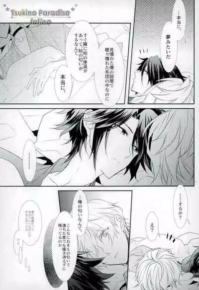 [Rosalia (Azuna Yuzuki)] Hanadoke Meltdown (Tsukiuta.)